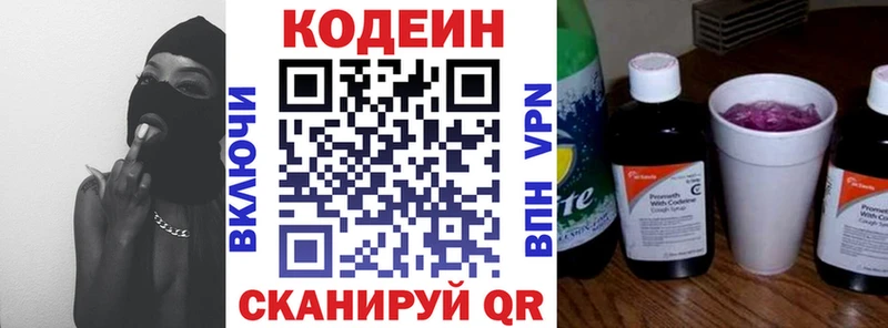 Codein напиток Lean (лин)  площадка как зайти  Спасск-Рязанский 